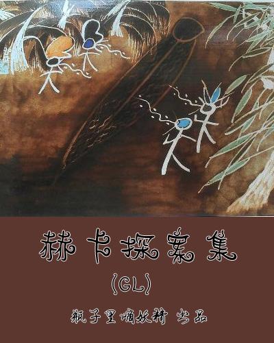 妖刀纪