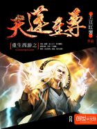 活佛济公1
