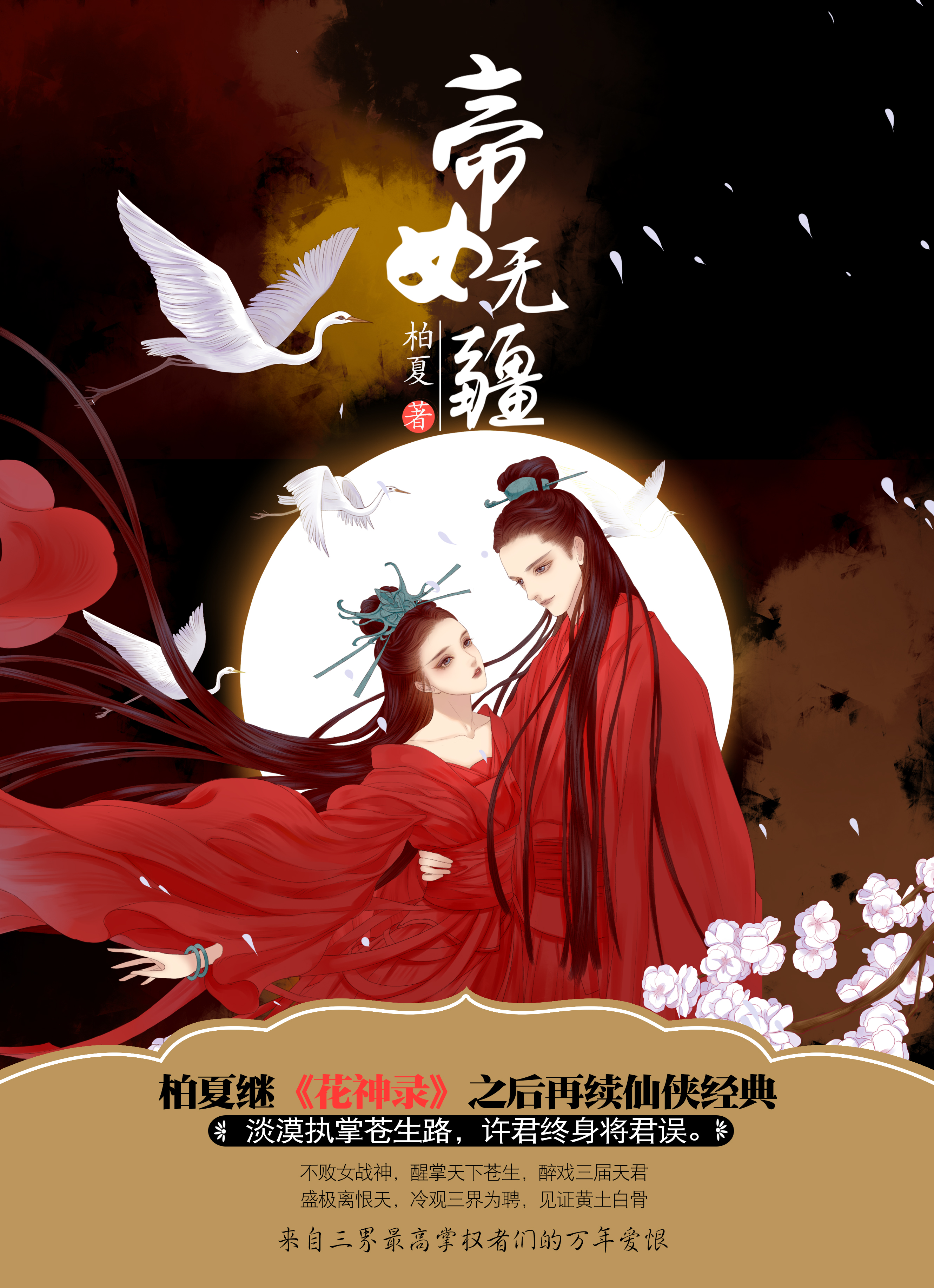 新火烧红莲寺 三级版