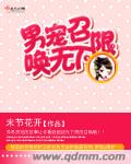 快穿女主名器不断升级