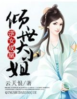 螺丝小姐要出嫁