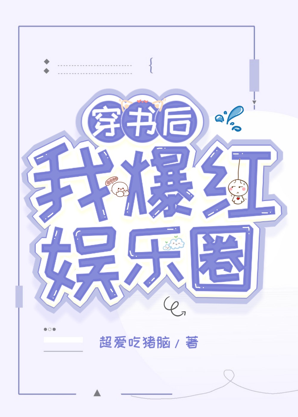 倾城绝恋小说