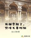 你怎么还在我的身体里