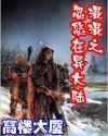两个男生做的漫画图片