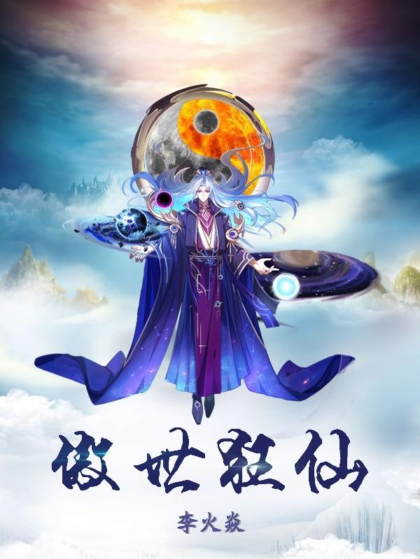 智冠天下之风流军师