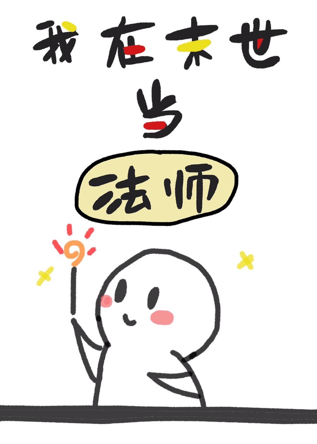 在公交车被弄得走不动路走不动