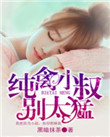 姐姐真漂亮免费观看韩国电影