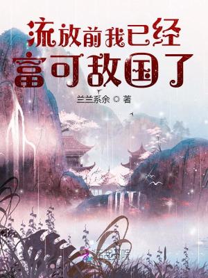 风流还珠
