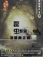 我看上了闺蜜她哥小说全文
