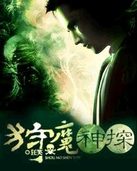 神断狄仁杰免费