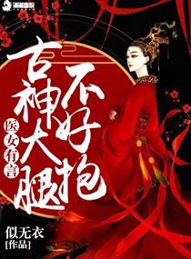 拯救男配反被撩穿书君嬴