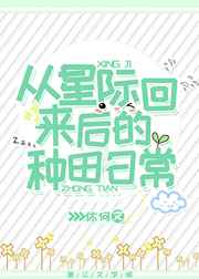 么公在果树林征服了我
