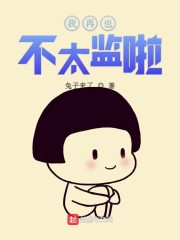 我被男人下药添得好爽