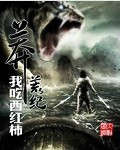 肉嫁高柳家百度云