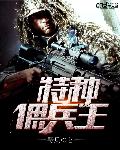 霸爱为奴