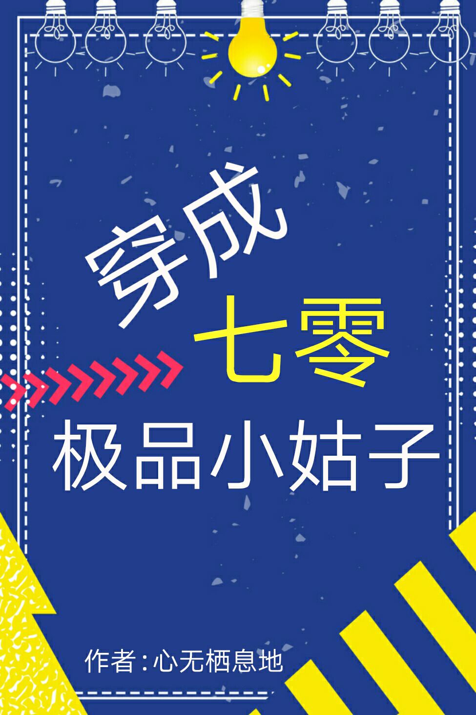 郎玉美体图片