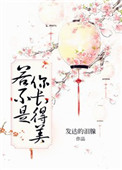 18不禁女色