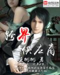 寻秦记古天乐