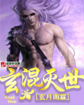 吴亦凡为什么被叫加拿大电鳗