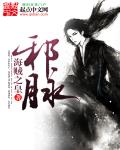 快穿之若若情事完整版
