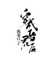 把腿张开老子臊烂你多P视频