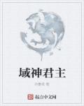 白洁被五个人玩一夜