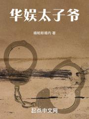 庶女攻略番外