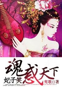 《宠妾》作者:大包子古言po