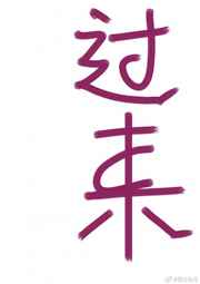血与骨
