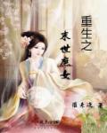 性事奇趣录之阉夫