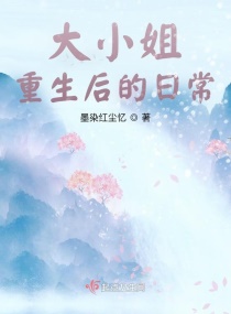 小菊的秋天第二部