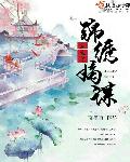 鬼灭之刃第三季免费完整版