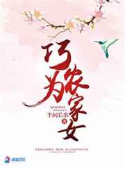 善良的妻子慕柔雪1到62