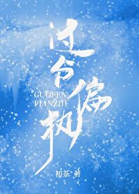 终极一班4小说