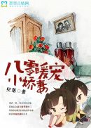 推倒女娲娘娘怀孕小说