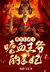 魔女韩国电影第二部