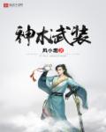 侮辱女生小游戏