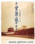 乡村艳妇桃子版第一章