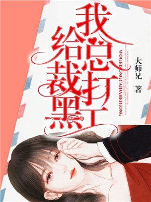 和家里蹲妹一起生活