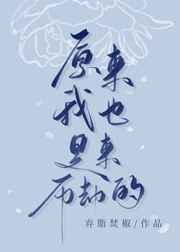 迷人的危险电影在线观看完整版