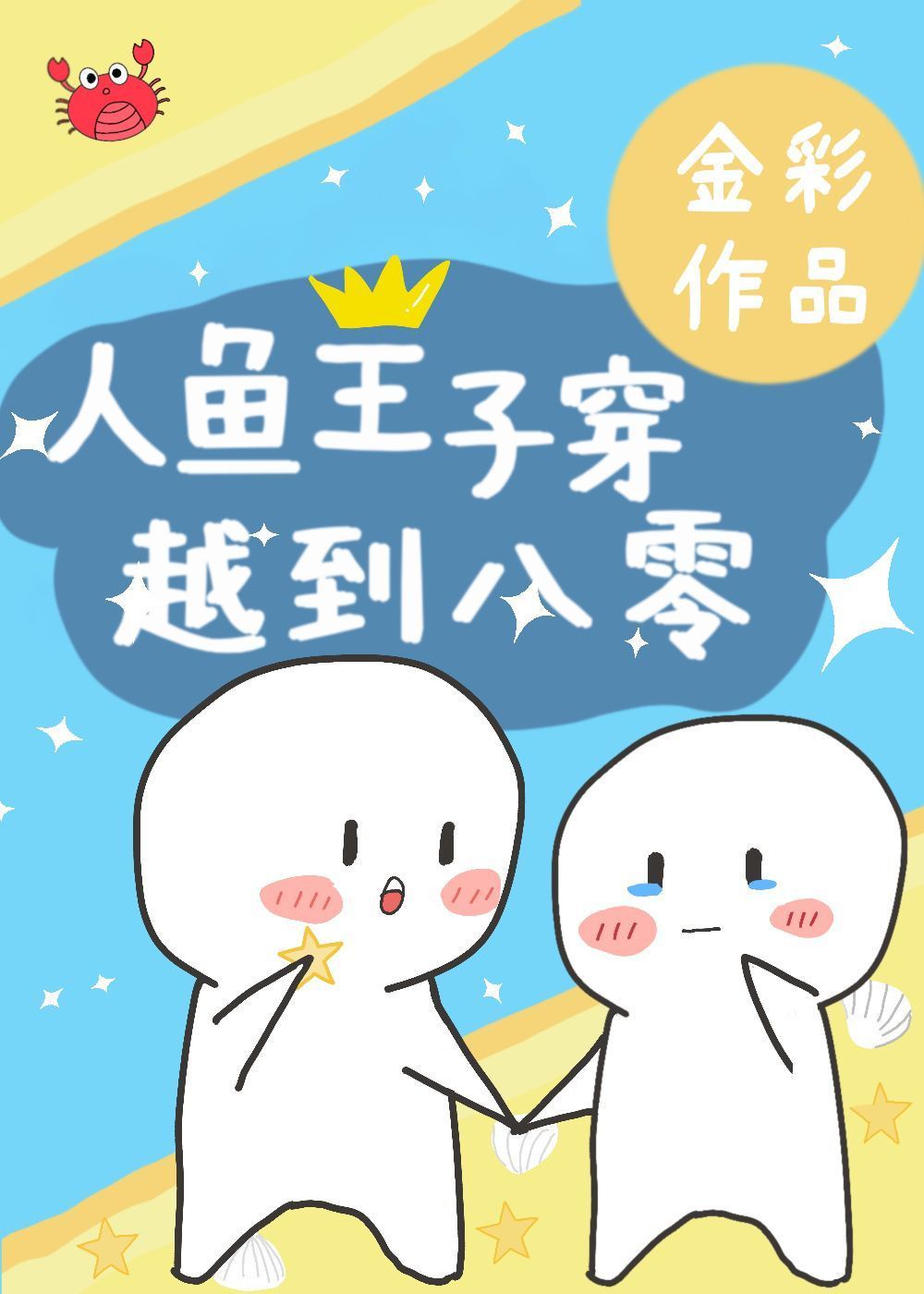 长在面包树上的女人