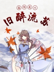 正是ova拯救精灵森林第三集