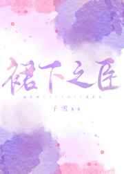 背叛的街角六集电视剧第一季