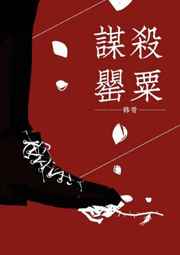 囚于深海小说