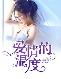 梁健项瑾小说全文免费阅读正版1