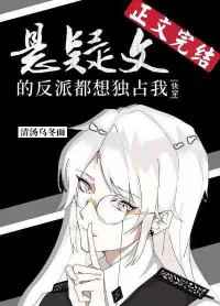 你是我的城池营垒在线观看