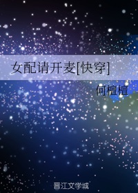 麻麻的危险期受孕小说