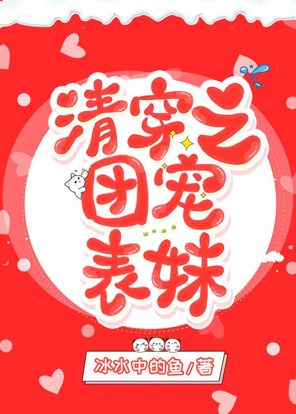池少的头号宠妻