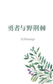 和天使一样肮脏