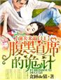 妈妈的朋友电影中文